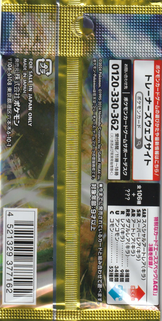 Super Electric Breaker Japanese Pokémon Card Booster Pack SEALED